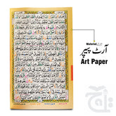 Inner Image Holy Quran Tajweed Glitter RED 876-7GLT-RED